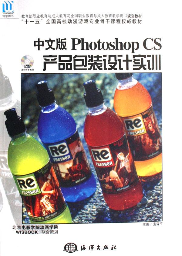 中文版Photoshop CS产品包装设计实例(附光盘