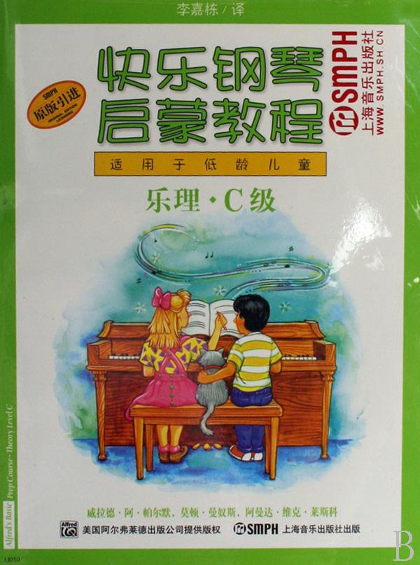 快乐钢琴启蒙教程(附光盘c级共3册适用于低龄儿童) 快乐钢琴启蒙教程(附光盘c级共3册适用于低龄儿童)