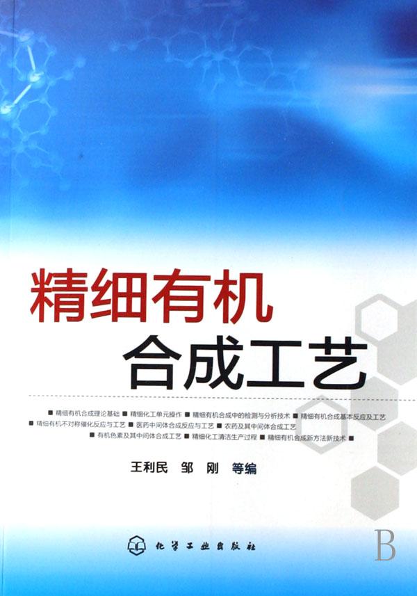 有机合成招聘_有机合成