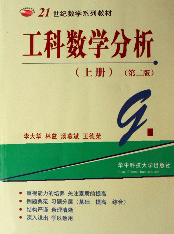 工科数学分析(上)
