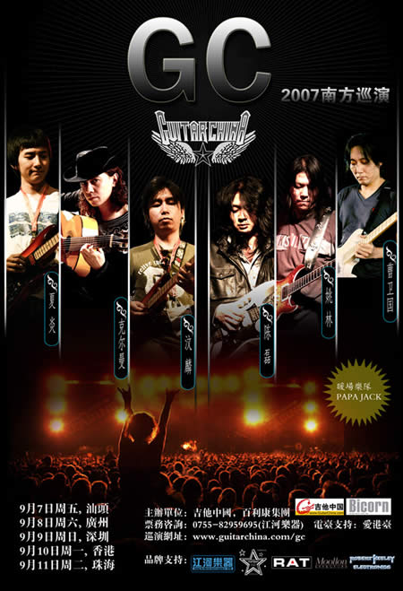 �����й�GC2007�Ϸ�Ѳ��9�����