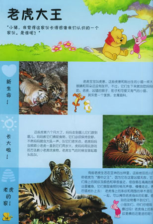 我的第1套百科全书(动物卷)