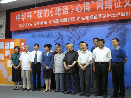 我的《论语》心得网络征文仪式在京启动
