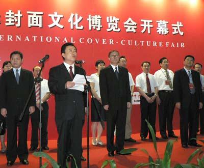 新闻出版总署副署长、封博会组委会主任孙寿山致在首届封博会开幕式上辞