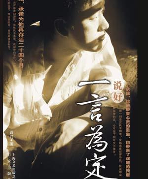 上海文艺总社重点书:《说好一言为定》