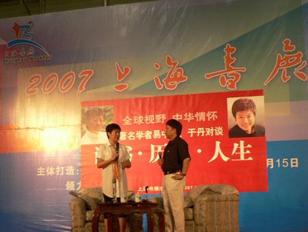 视频:2007上海书展易中天于丹上演巅峰对决