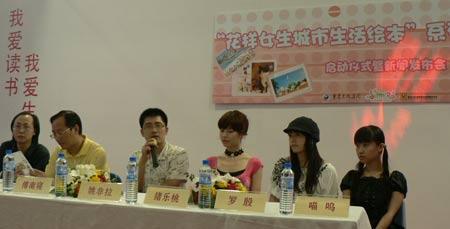 18日花样女生城市生活绘本系列图书隆重启动