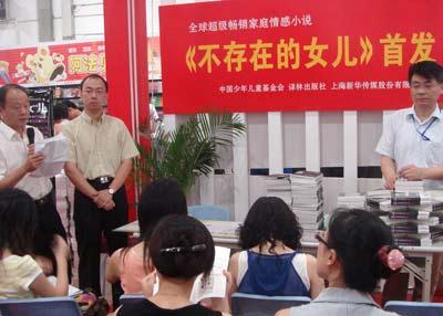 译林社为新书《不存在的女儿》举办爱心捐赠