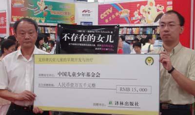 译林社携手中国儿童少年基金会举办爱心捐赠
