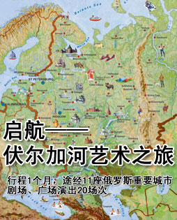 伏尔加河艺术之旅将创中国文化节之最