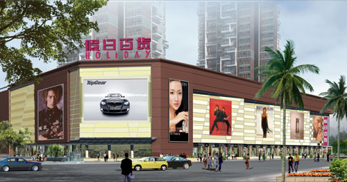 上海假日百货抢滩昆明_理财情报