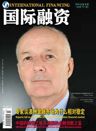 封面专访:专家谈澳洲金融市场为什么相对稳定 封面专访:专家谈澳洲金融市场为什么相对稳定