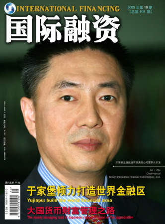 2009.10国际融资封面图片。 2009.10国际融资封面图片。