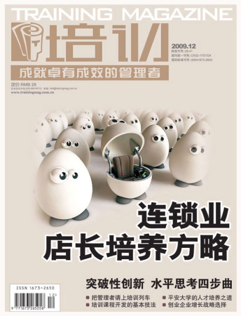2009年12月期《培训》杂志封面图片。 2009年12月期《培训》杂志封面图片。