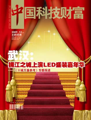 中国科技财富2009年第12期封面图片。 中国科技财富2009年第12期封面图片。