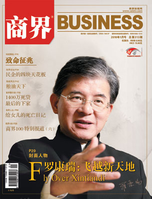 2010年《商界》第一期封面报道 2010年《商界》第一期封面报道