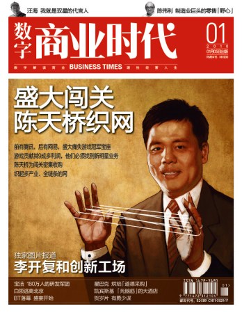 数字商业时代2010年01期封面图片。 数字商业时代2010年01期封面图片。