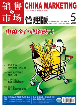 销售与市场管理版5期封面 销售与市场管理版5期封面
