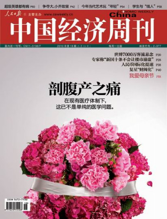 《中国经济周刊》2010年第18期封面图片。 《中国经济周刊》2010年第18期封面图片。