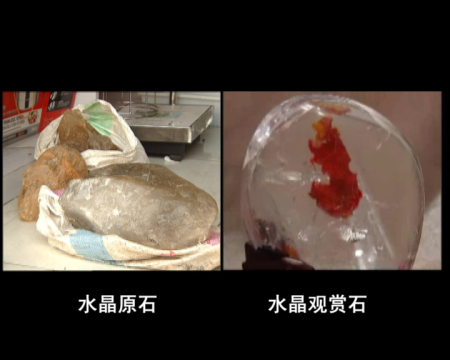 水晶原石及水晶观赏石。(图片来源:央视《消费主张》) 水晶原石及水晶观赏石。(图片来源:央视《消费主张》)
