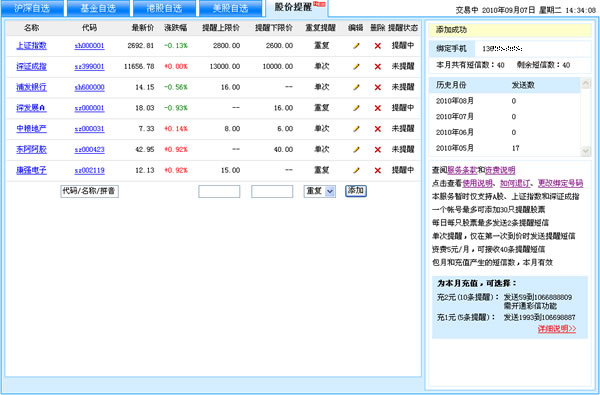 股价提醒设置首页 股价提醒设置首页