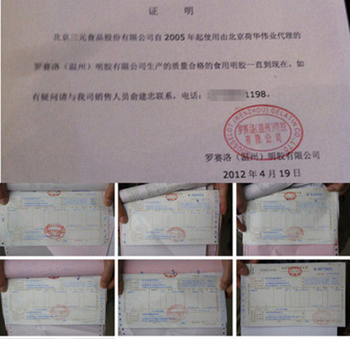 三元食品所示发票及证明。 三元食品所示发票及证明。