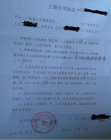 土地征用协议 土地征用协议