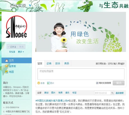 图为中石化官方微博@石化实说截图 图为中石化官方微博@石化实说截图