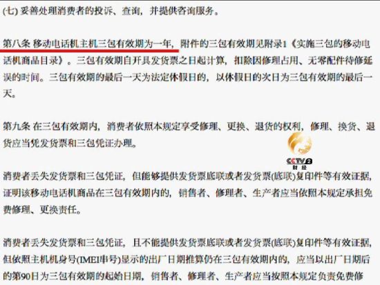 《移动电话机商品修理更换退货责任规定》 《移动电话机商品修理更换退货责任规定》