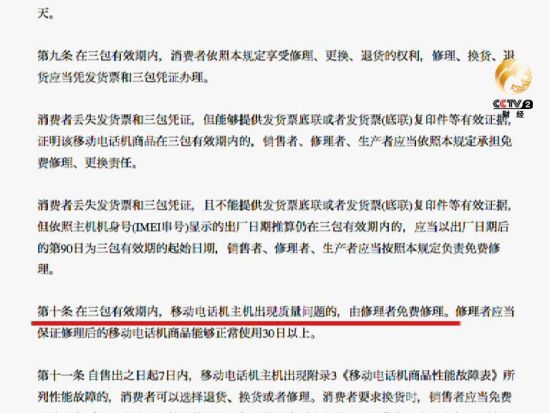 《移动电话机商品修理更换退货责任规定》 《移动电话机商品修理更换退货责任规定》