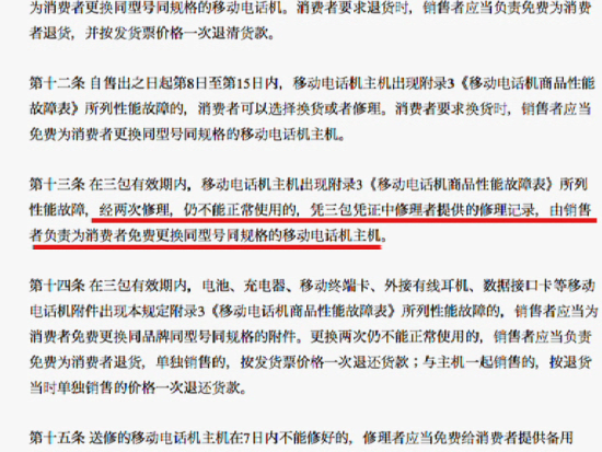 《移动电话机商品修理更换退货责任规定》对免费换机服务的规定 《移动电话机商品修理更换退货责任规定》对免费换机服务的规定