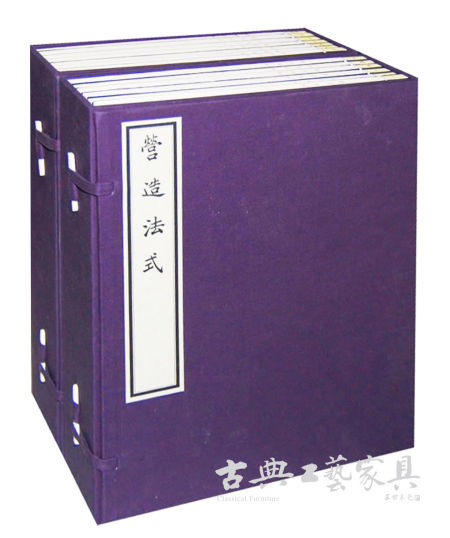北宋 《营造法式》 北宋 《营造法式》
