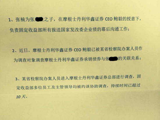 图为大摩华鑫部分高官子女名单。(图片来自网络) 图为大摩华鑫部分高官子女名单。(图片来自网络)
