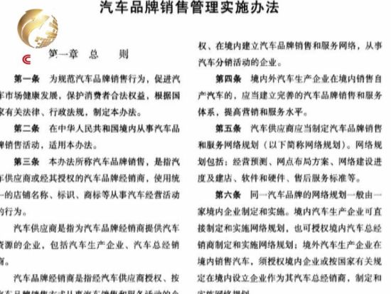 汽车品牌销售管理实施办法 汽车品牌销售管理实施办法