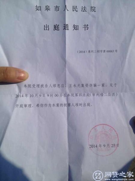 优易网集资诈骗案今开庭审理