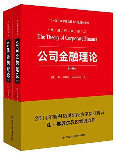 《公司金融理论》 《公司金融理论》
