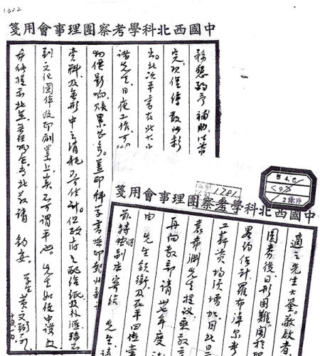 黄文弼1948年返回北平继续科学考察团工作时给胡适的信。 黄文弼1948年返回北平继续科学考察团工作时给胡适的信。