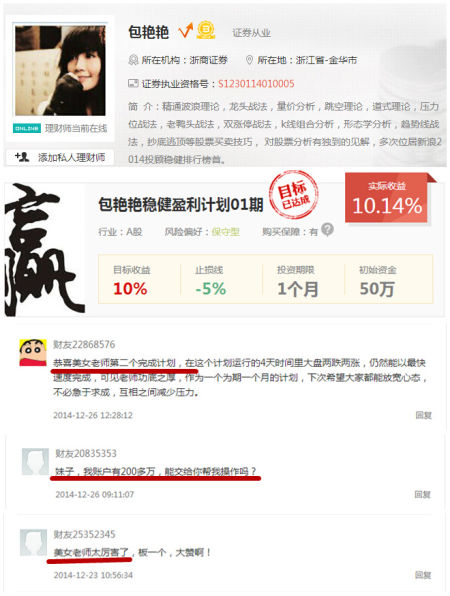 理财师包艳艳的计划 理财师包艳艳的计划