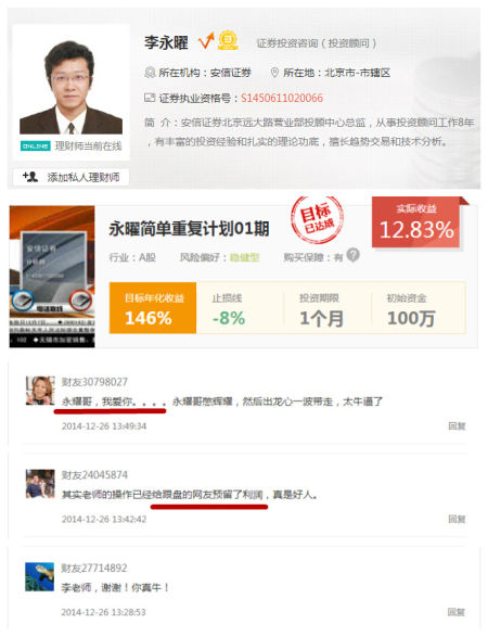 理财师李永曜的计划 理财师李永曜的计划