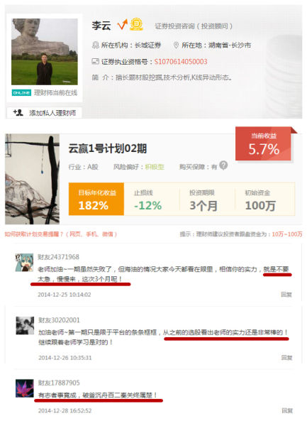 理财师李云的计划 理财师李云的计划
