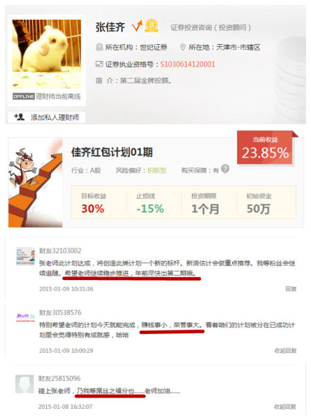 理财师张佳齐的计划 理财师张佳齐的计划
