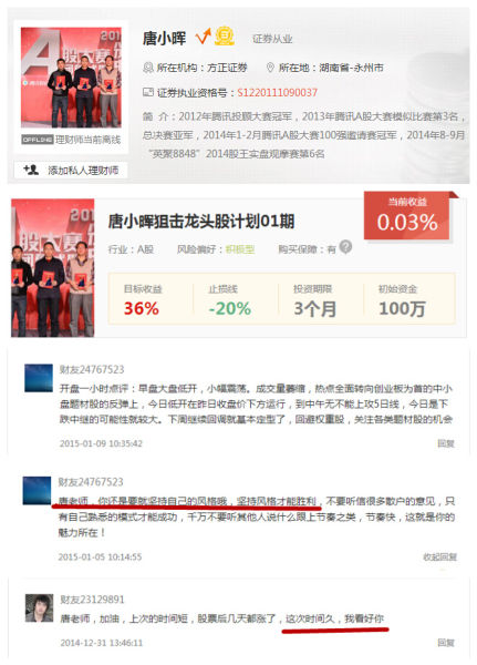 理财师唐小晖的计划 理财师唐小晖的计划