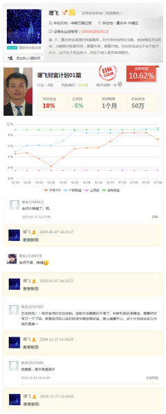 理财师谭飞的计划 理财师谭飞的计划