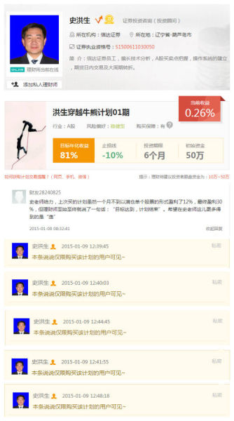 理财师史洪生的计划 理财师史洪生的计划