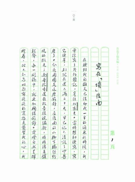 鲁迅手稿 鲁迅手稿