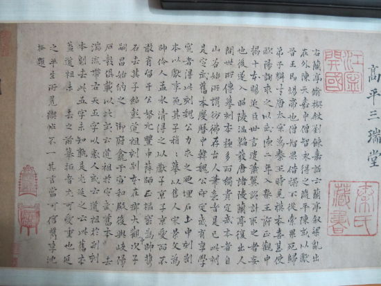 图6 宋拓定武兰亭沈揆跋 图6 宋拓定武兰亭沈揆跋