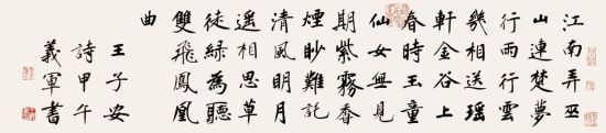王义军(b.1978)王安石诗(藏品编号168362001) 王义军(b.1978)王安石诗(藏品编号168362001)