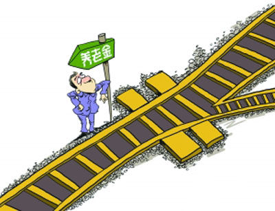 机关养老制度改革应兼顾公平与利益
