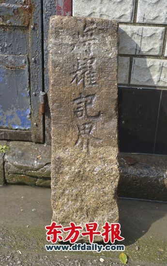 发现于以前南市区的1930年代界碑 发现于以前南市区的1930年代界碑
