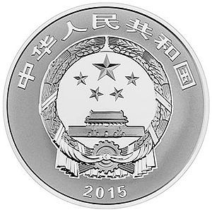 31.104(1盎司)圆形精制银质纪念币正面图案 31.104(1盎司)圆形精制银质纪念币正面图案